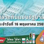 ตรวจลอตเตอรี่วันที่ 16 พฤษภาคม 2565